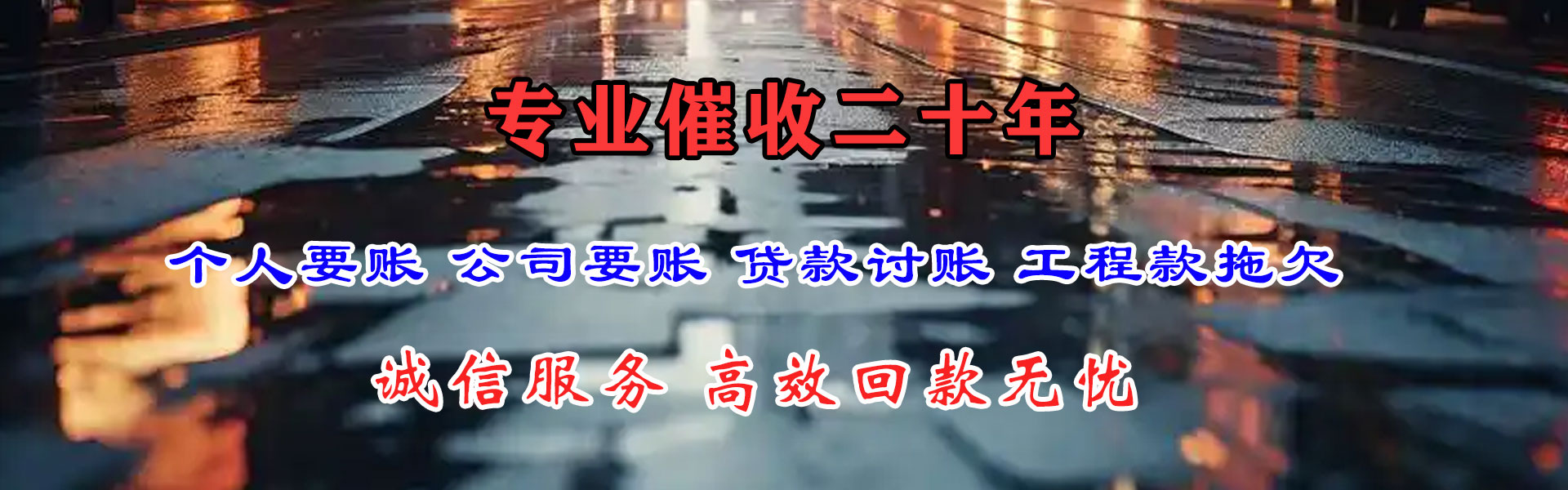 新罗要账公司